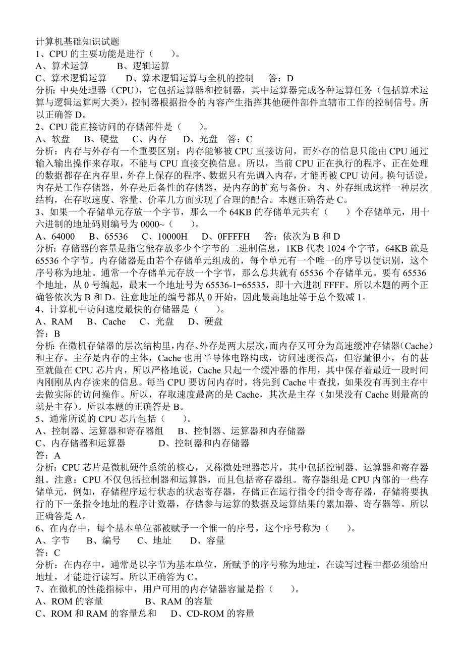 计算机基础知识事业单位计算机考试常考知识点总结.doc_第1页