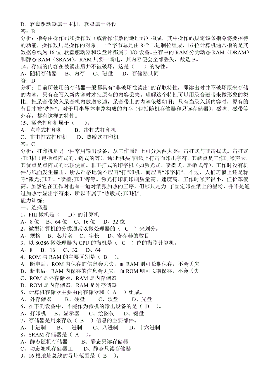 计算机基础知识事业单位计算机考试常考知识点总结.doc_第3页
