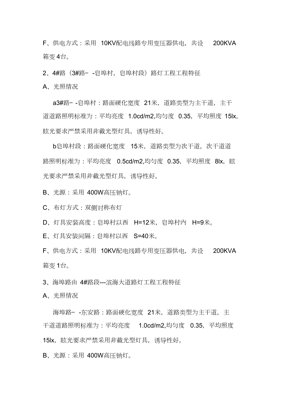 路灯工程监理规划完整版.doc_第2页