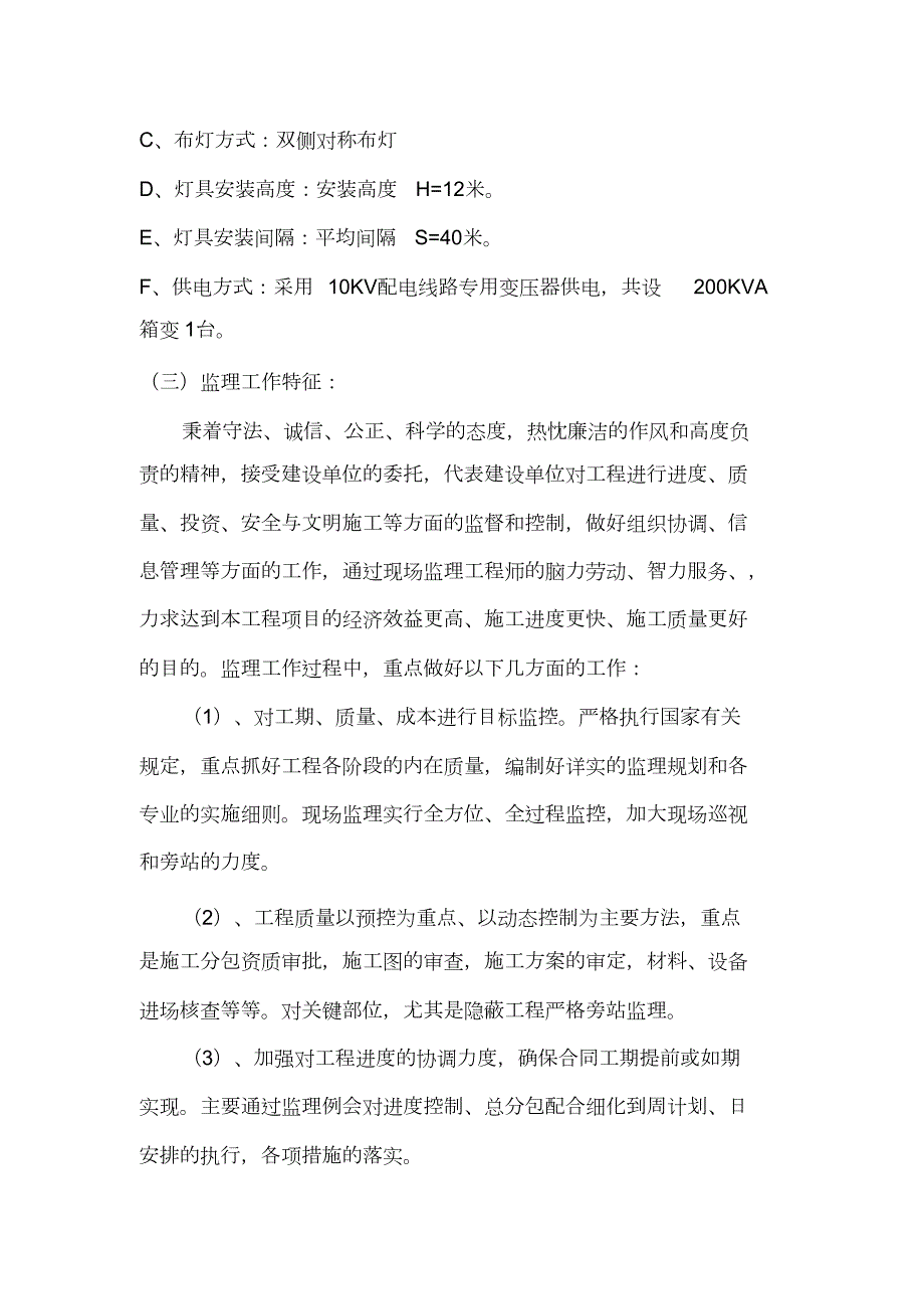 路灯工程监理规划完整版.doc_第3页