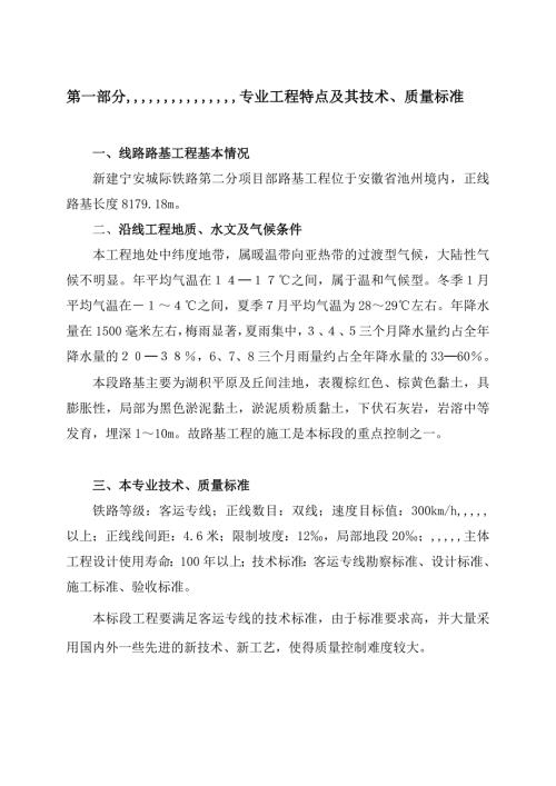 路基工程监理实施细则最新.doc