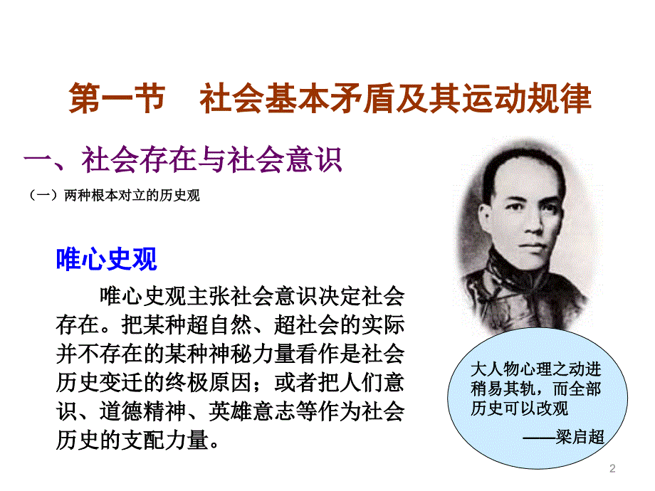 马克思主义基本原理概论PPT课件第三章人类社会及其发展规律.ppt_第2页