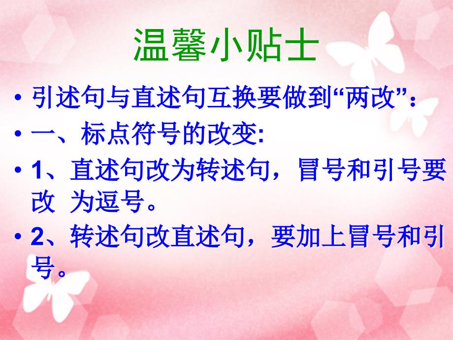 转述句改引述句PPT课件.ppt_第3页