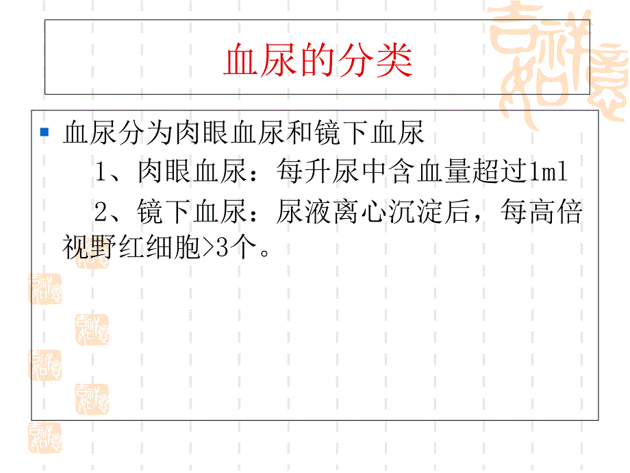 血尿课件.ppt_第3页