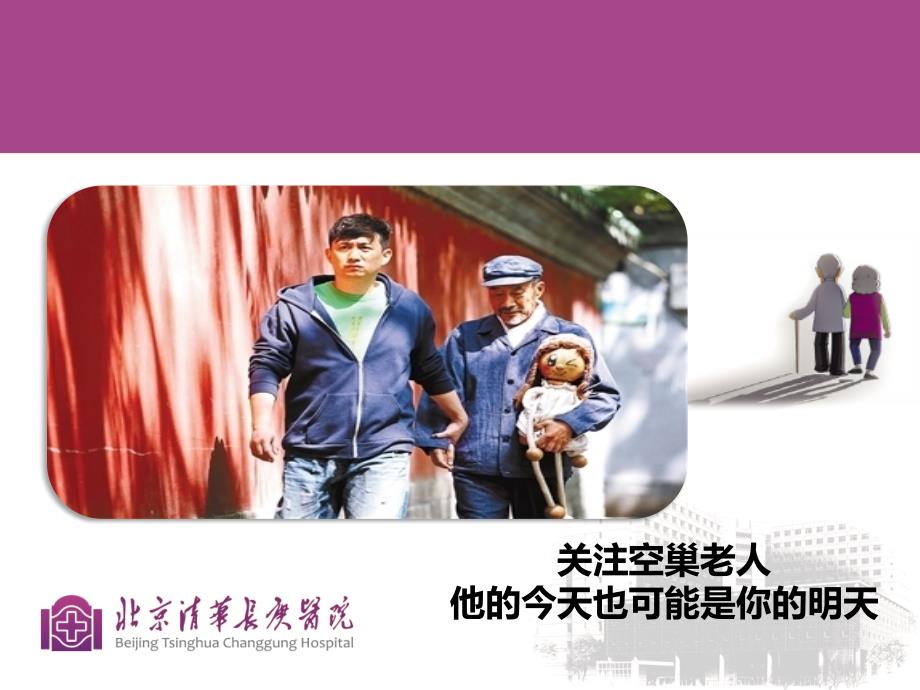 老年综合评估PPT课件.pptx_第2页