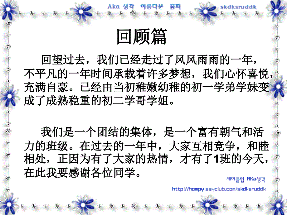 行动成就梦想主题班会PPT.ppt_第2页