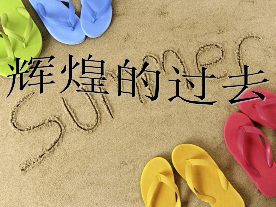 行动成就梦想主题班会PPT.ppt_第3页