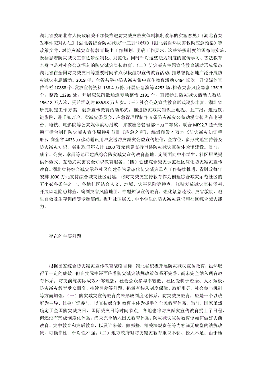 防灾减灾宣传教育工作与建议.docx_第2页