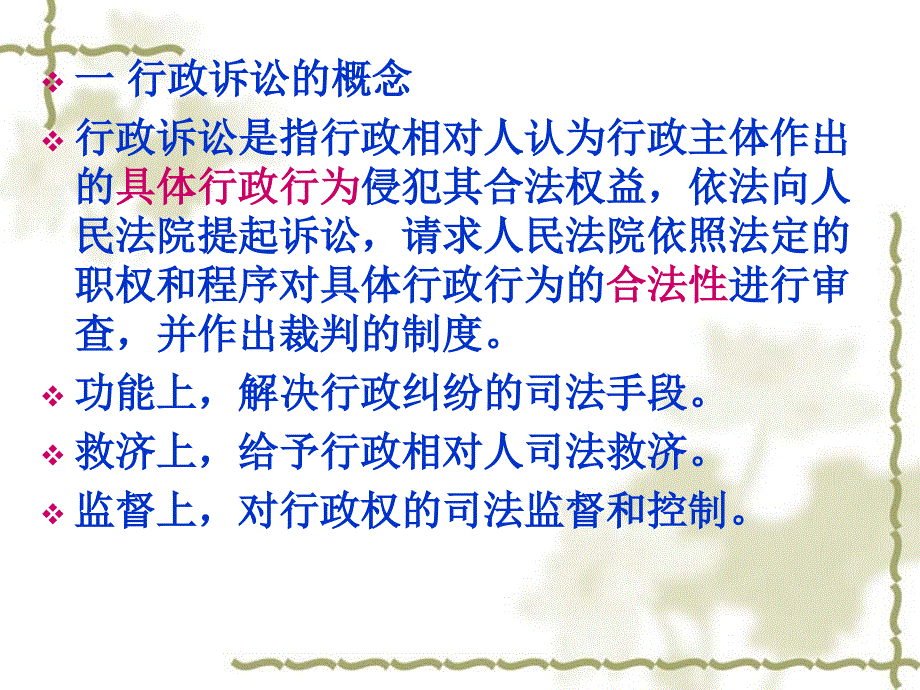 行政诉讼法概述PPT课件.ppt_第2页