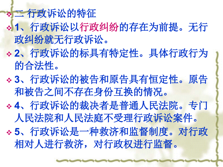行政诉讼法概述PPT课件.ppt_第3页