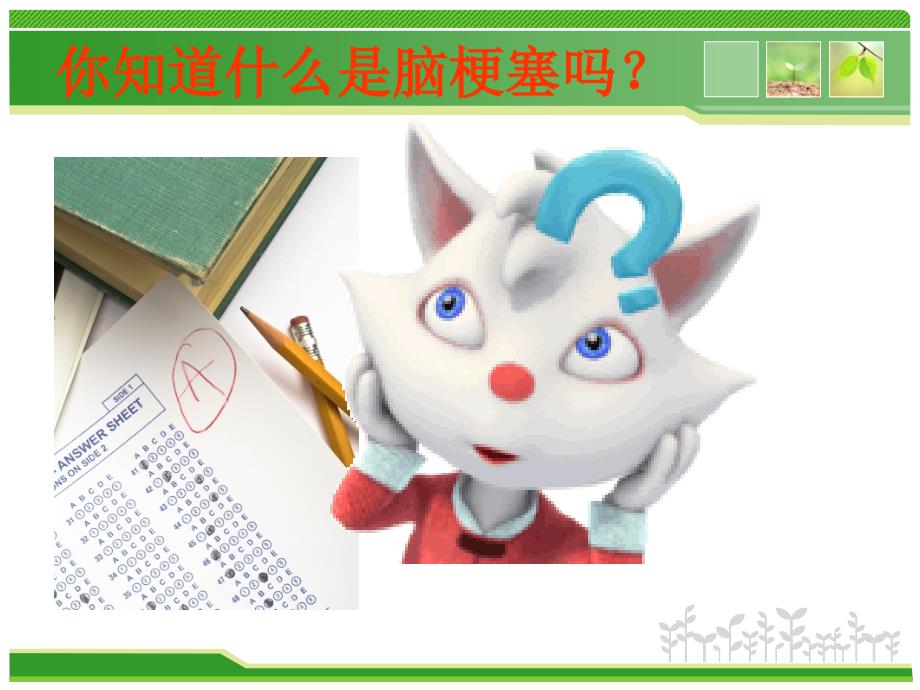 脑梗塞的护理PPT课件.ppt_第3页