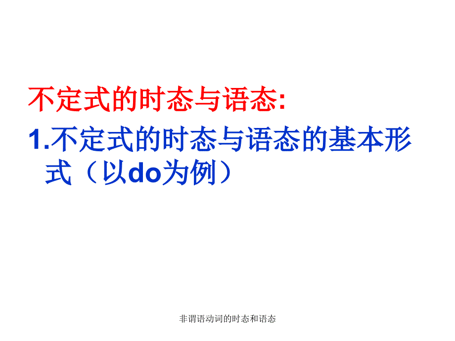 非谓语动词的时态和语态经典实用.ppt_第2页