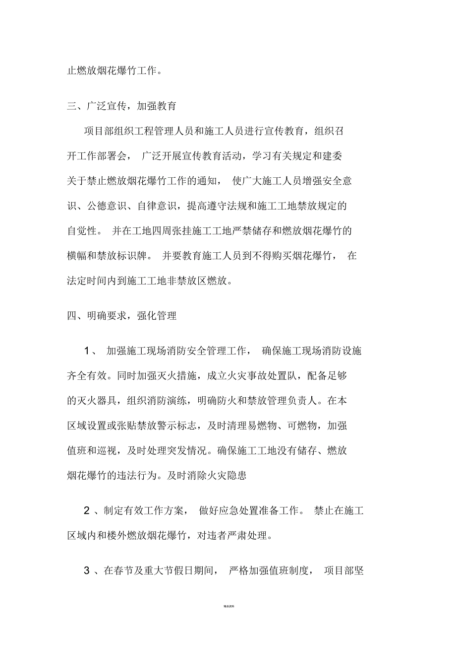 禁止燃放烟花爆竹管理制度.docx_第2页