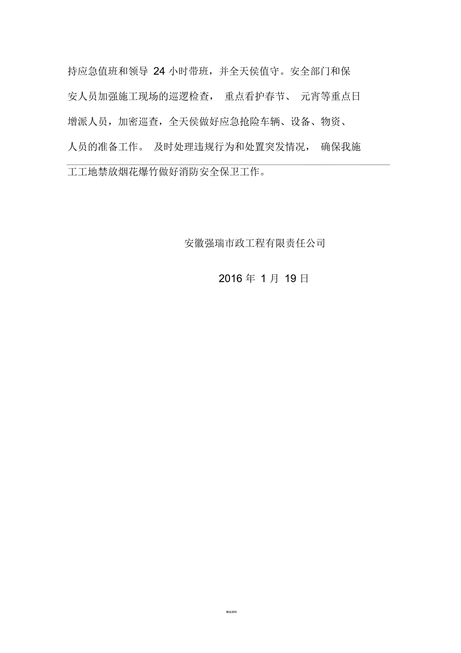 禁止燃放烟花爆竹管理制度.docx_第3页