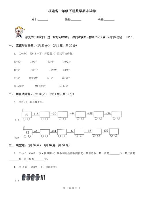 福建省一年级下册数学期末试卷.doc
