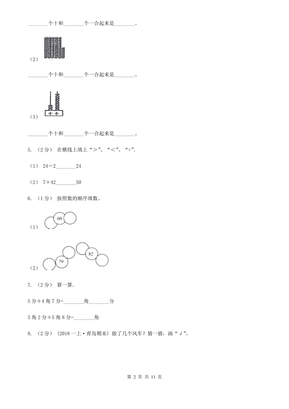 福建省一年级下册数学期末试卷.doc_第2页