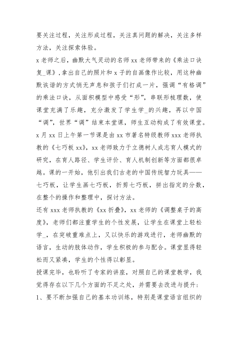 统编教材教学观摩课心得体会共7篇.docx_第2页