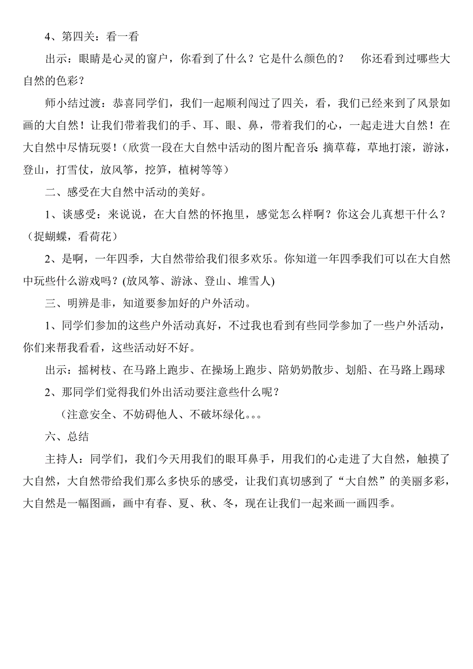 走进大自然主题班会.doc_第2页