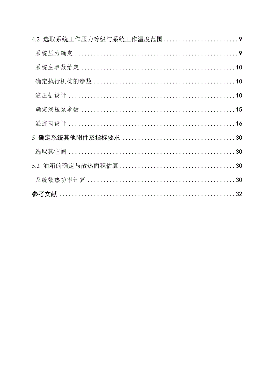 飞机起落架液压系统设计.doc_第2页