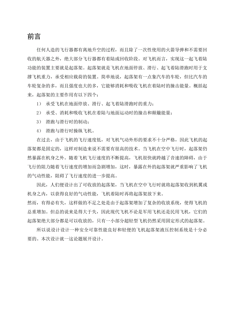 飞机起落架液压系统设计.doc_第3页