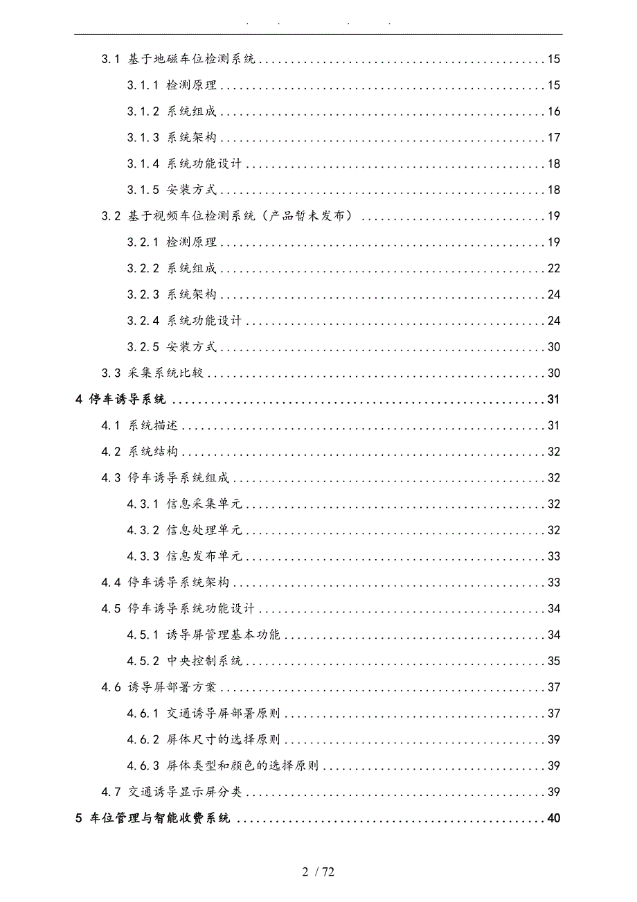 路侧智慧停车管理项目解决方案.doc_第2页