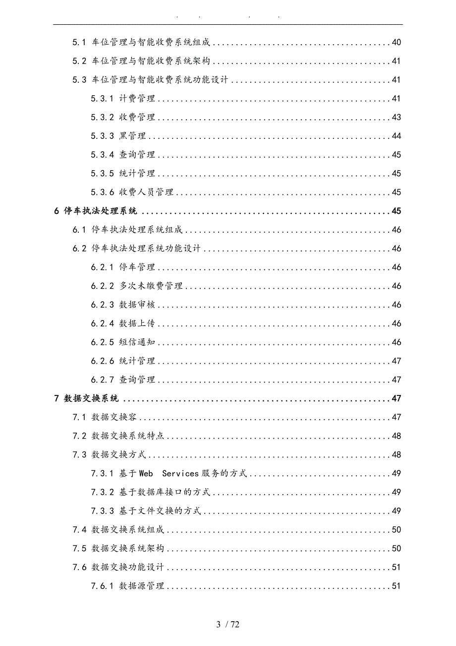 路侧智慧停车管理项目解决方案.doc_第3页