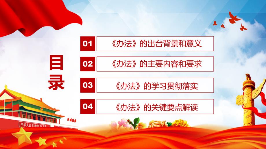 课件完整内容关于加强新时代离退休干部党的建设工作的意见课件PPT模板.pptx_第3页