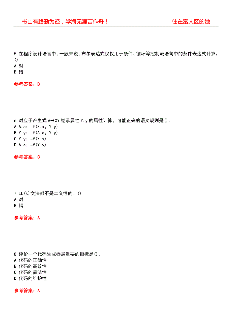 西安交通大学22计算机科学与技术编译原理期末考核试题库带答案参考2.docx_第2页