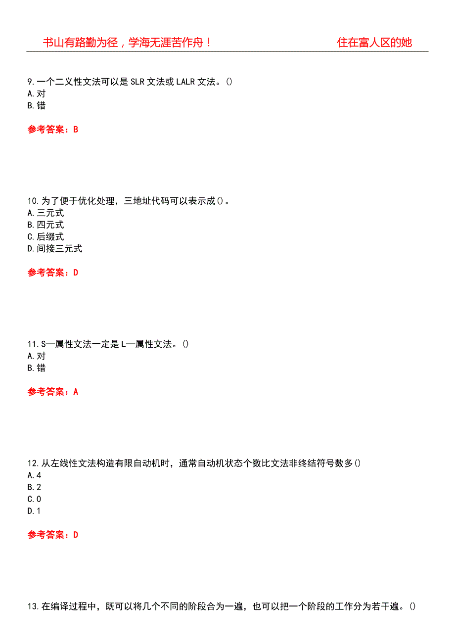 西安交通大学22计算机科学与技术编译原理期末考核试题库带答案参考2.docx_第3页