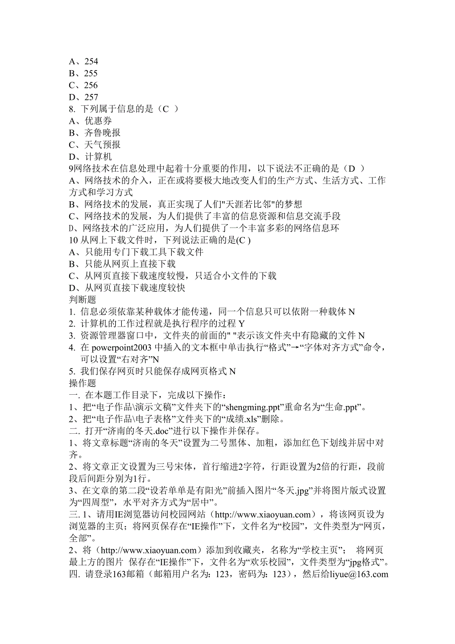 青岛正日软件信息技术模拟试题7套.doc_第2页