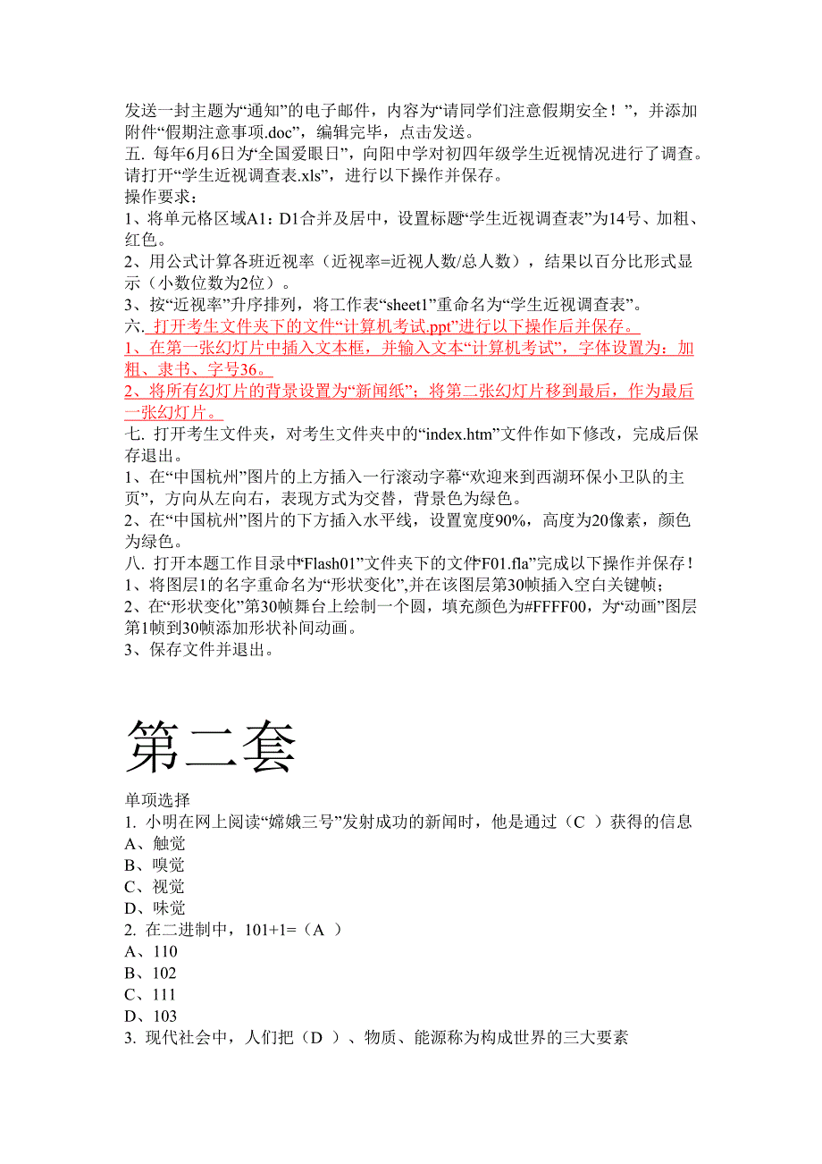 青岛正日软件信息技术模拟试题7套.doc_第3页