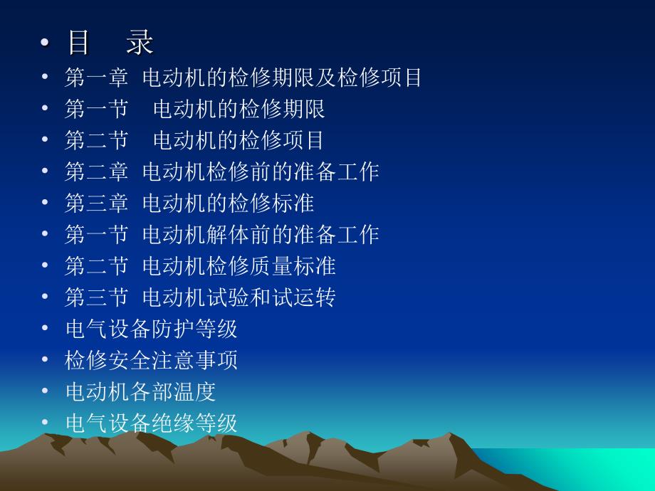 高压电机检修培训资料课件.ppt_第1页