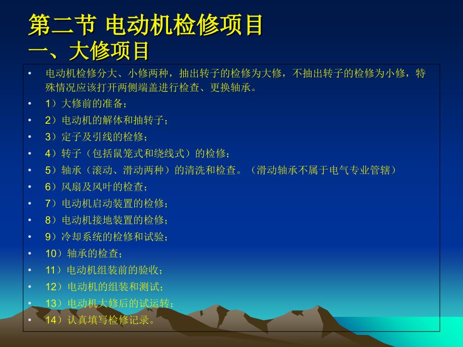 高压电机检修培训资料课件.ppt_第3页