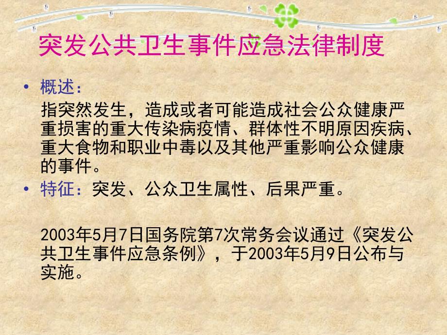 突发中毒事件的应急处理.ppt_第3页