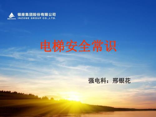被困电梯如何自救PPT课件.ppt