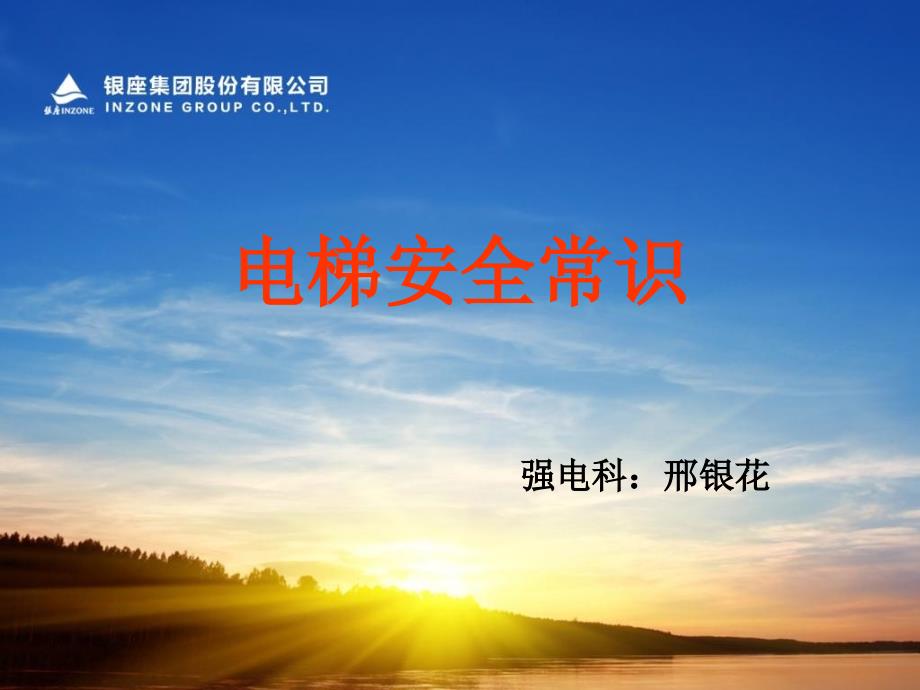 被困电梯如何自救PPT课件.ppt_第1页