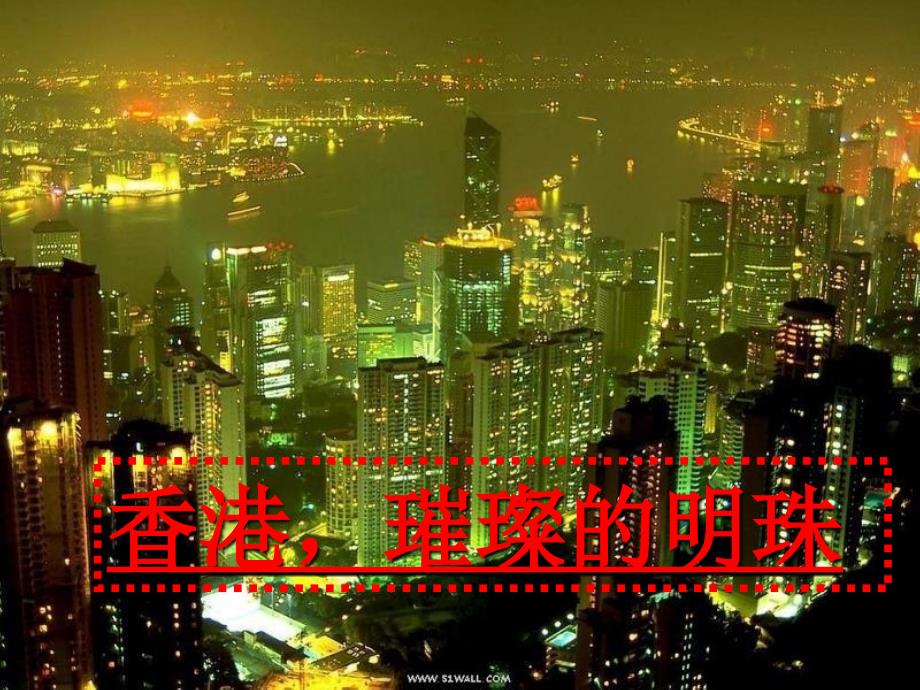 香港旅游.ppt.ppt_第1页