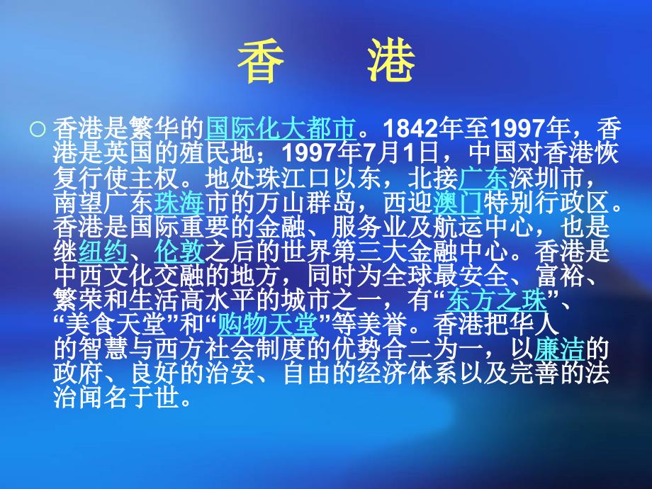 香港旅游.ppt.ppt_第2页