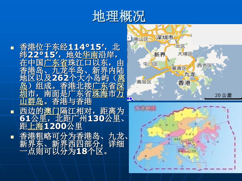 香港旅游.ppt.ppt_第3页