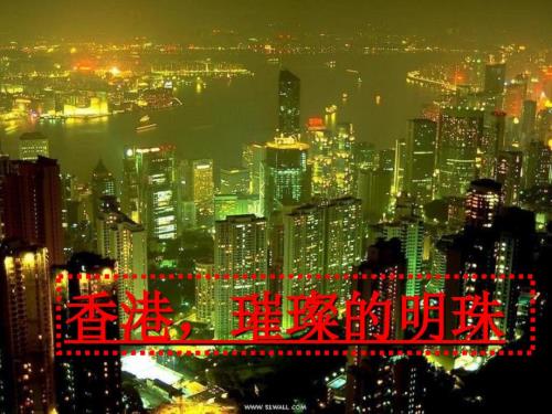 香港旅游.ppt.ppt