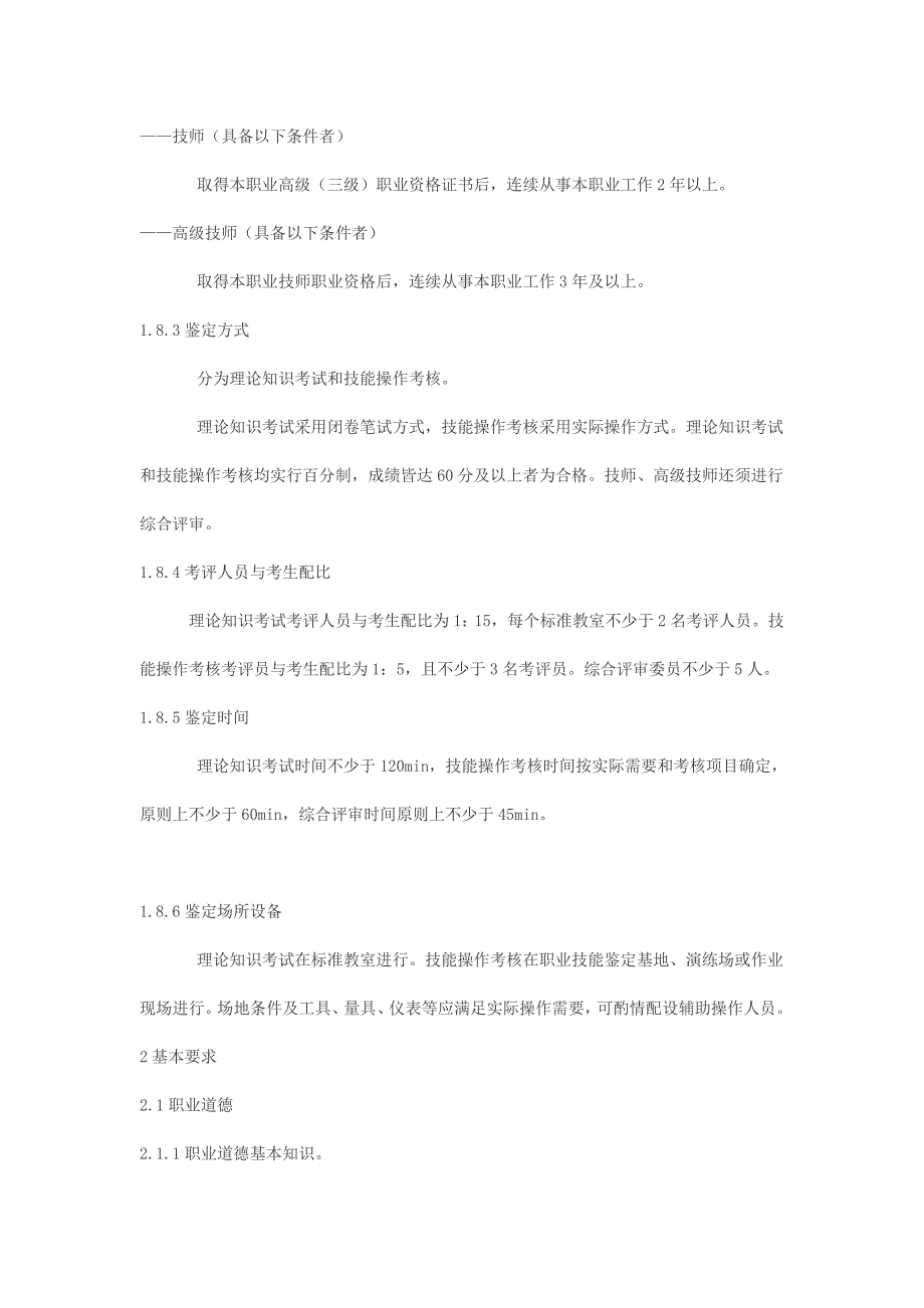 铁路线路工国家职业标准.doc_第3页