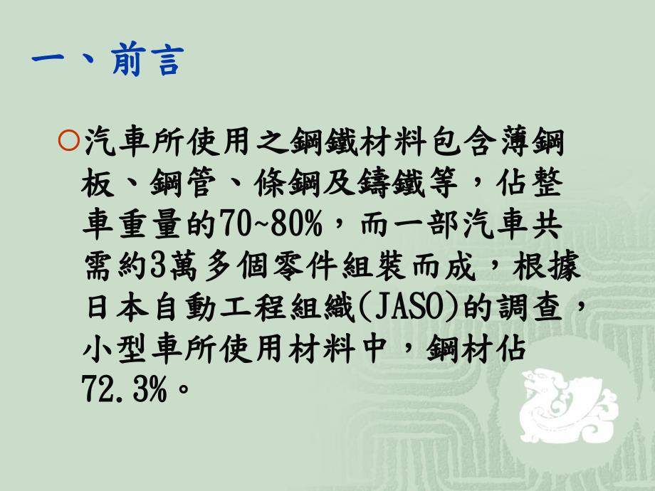 钢钣材质说明.ppt_第2页
