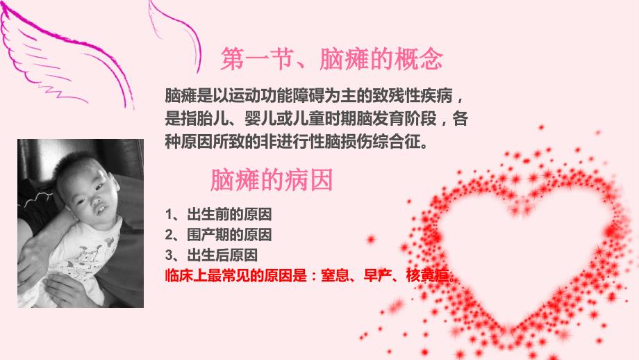 脑瘫患儿的康复护理PPT.pptx_第3页