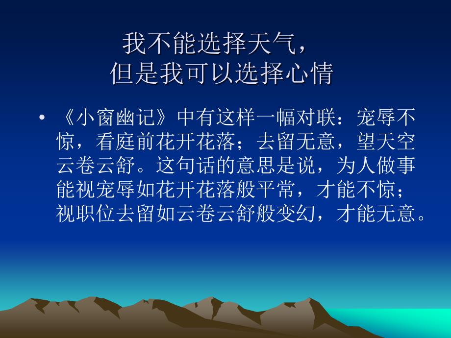阳光心态培训课件.ppt_第2页