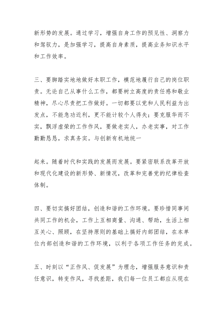 银行思想作风认识.docx_第2页