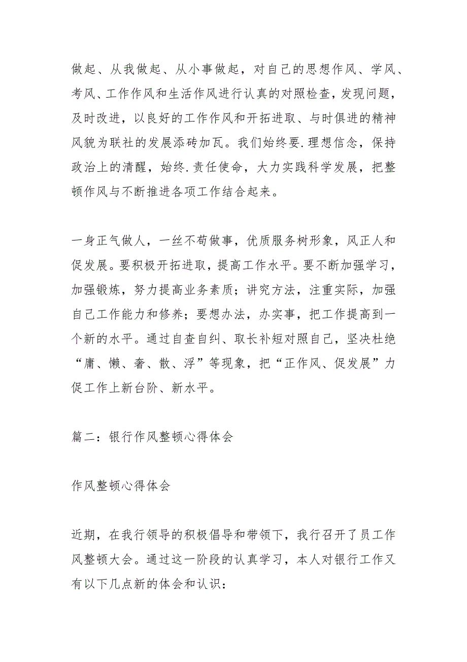 银行思想作风认识.docx_第3页