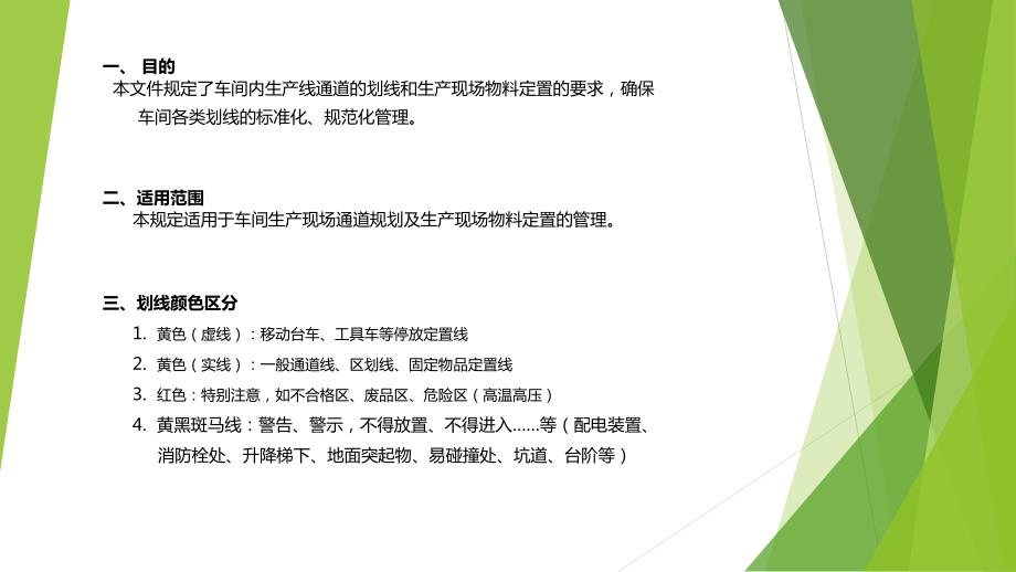 车间划线标准.pptx_第2页