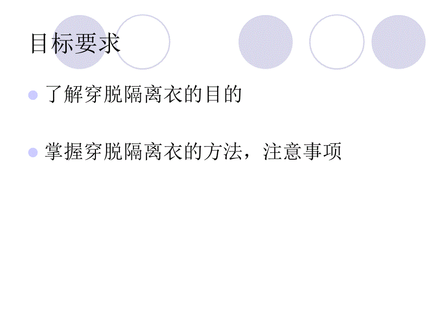 穿脱隔离衣分析PPT课件.ppt_第2页