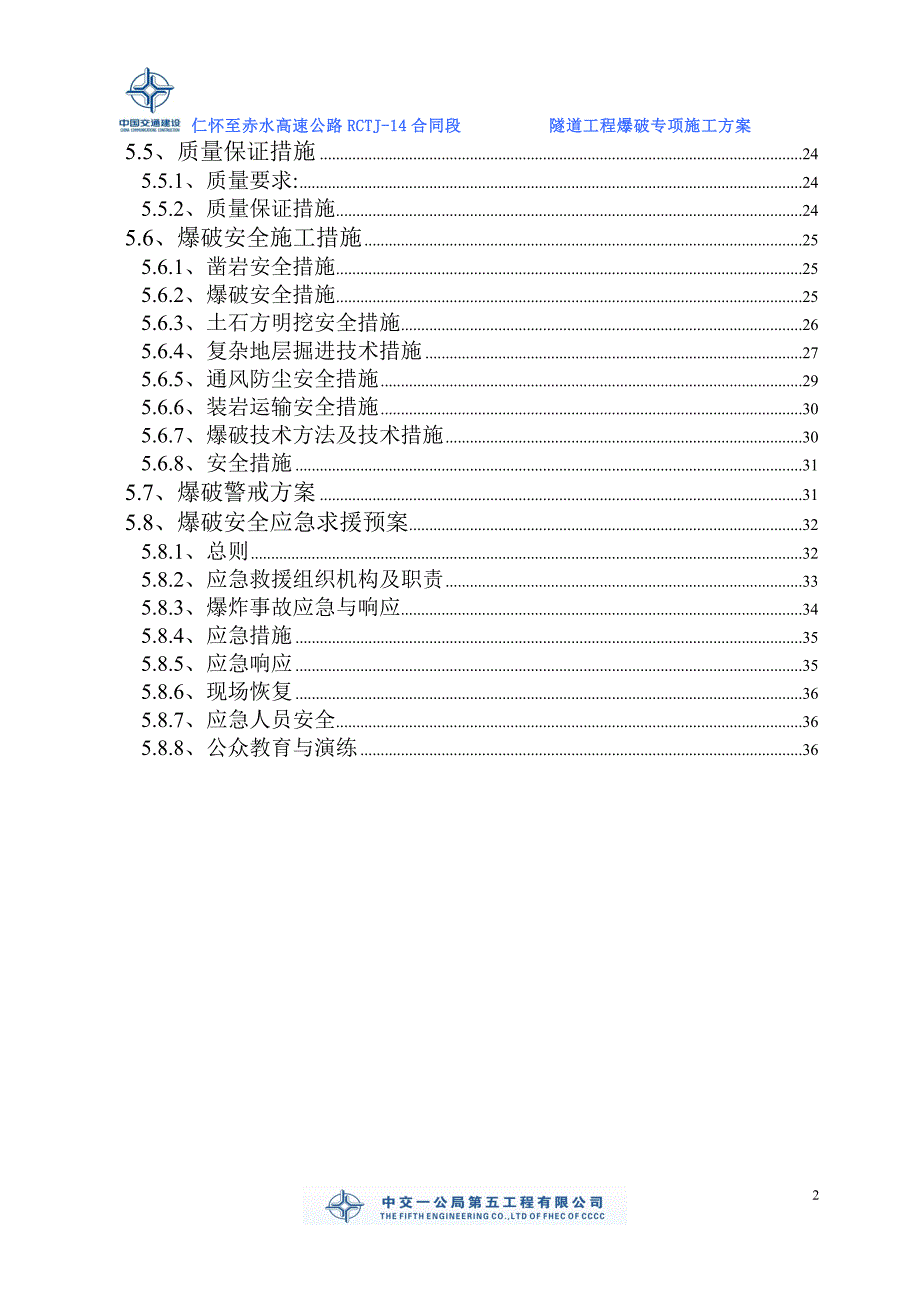隧道爆破施工方案.doc_第2页