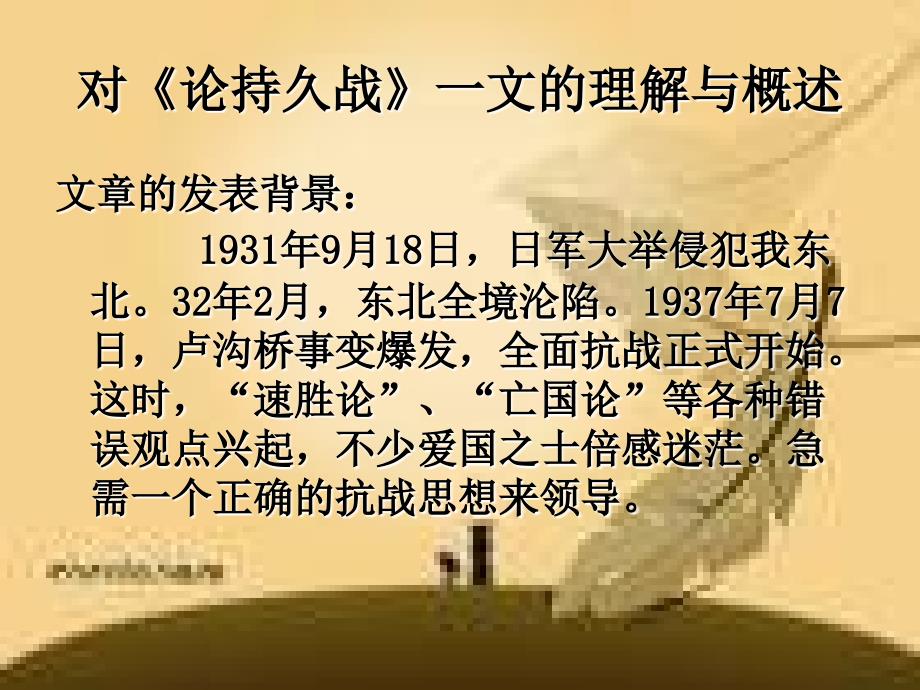 读论持久战心得体会.ppt_第3页